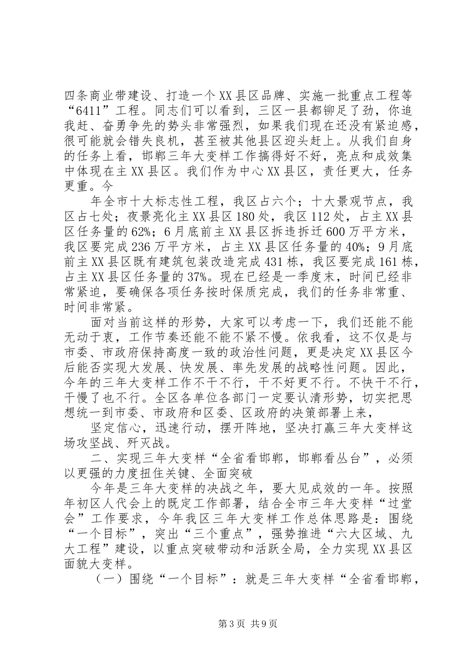 三年大变样动员大会讲话发言稿_第3页