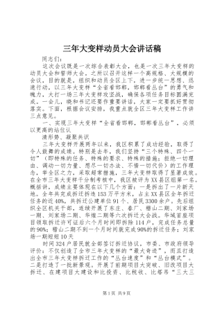 三年大变样动员大会讲话发言稿