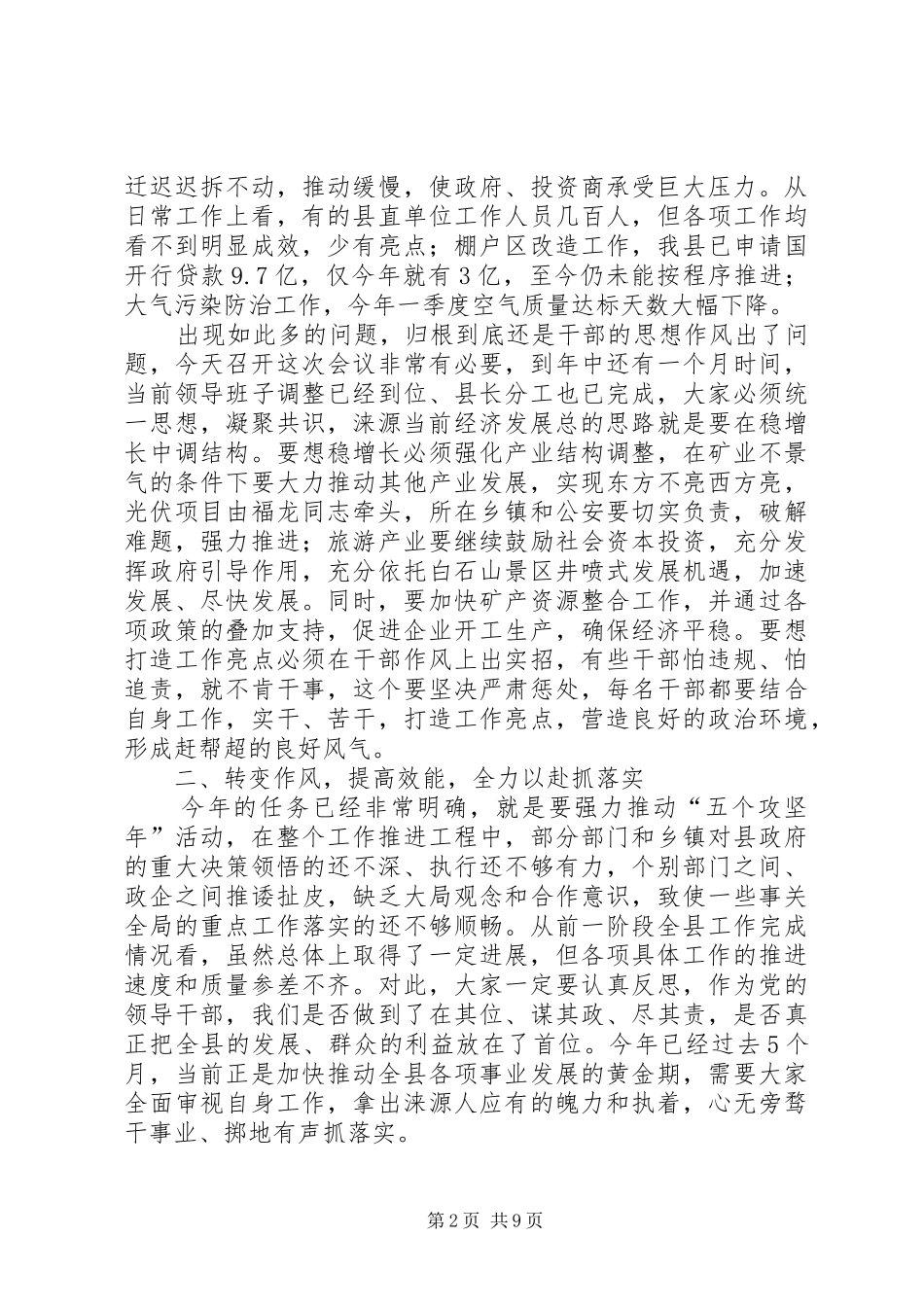 县领导廉政工作会议讲话发言稿二_第2页