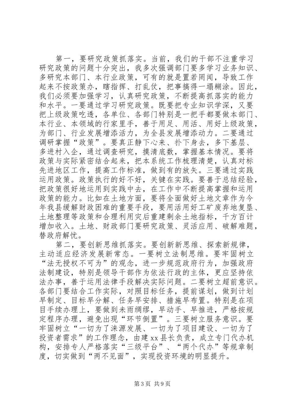 县领导廉政工作会议讲话发言稿二_第3页