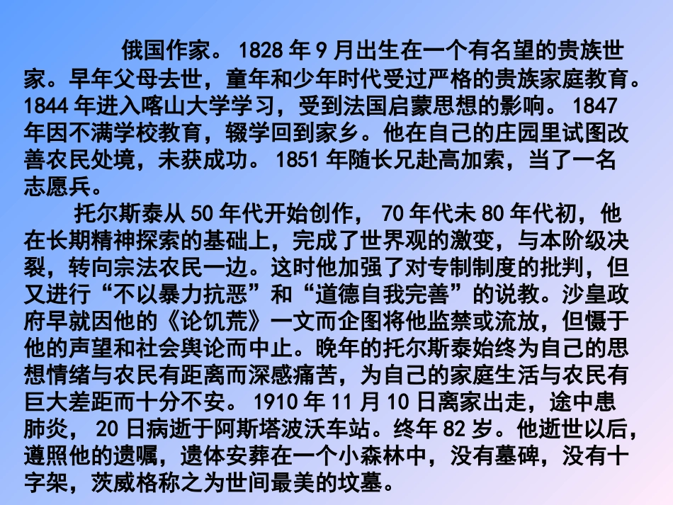 列夫托尔斯泰(yigaidong)_第3页