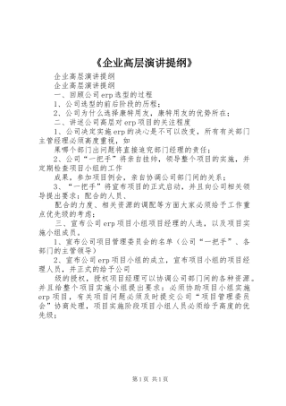 《企业高层演讲提纲》