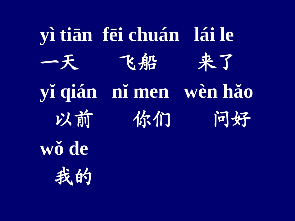 我叫神舟号课件_第3页