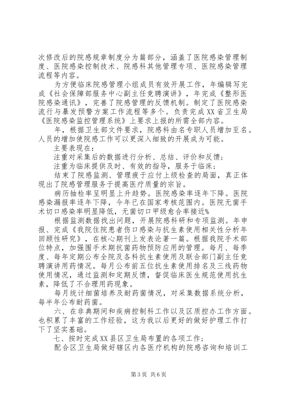 医院副主任竞聘演讲稿_第3页