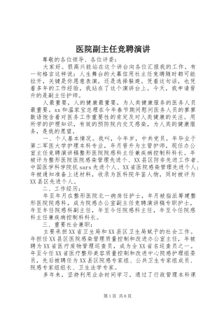医院副主任竞聘演讲稿