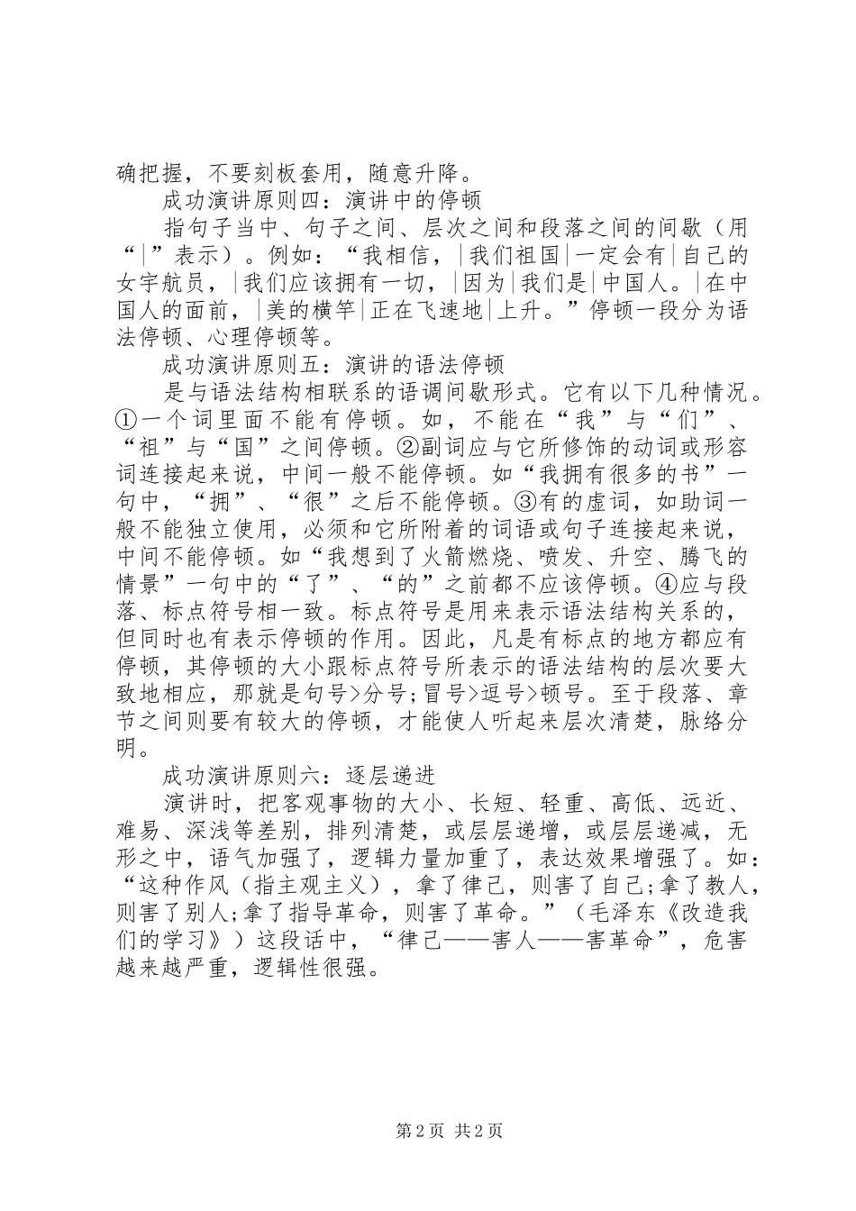 成功演讲稿的六大原则_第2页