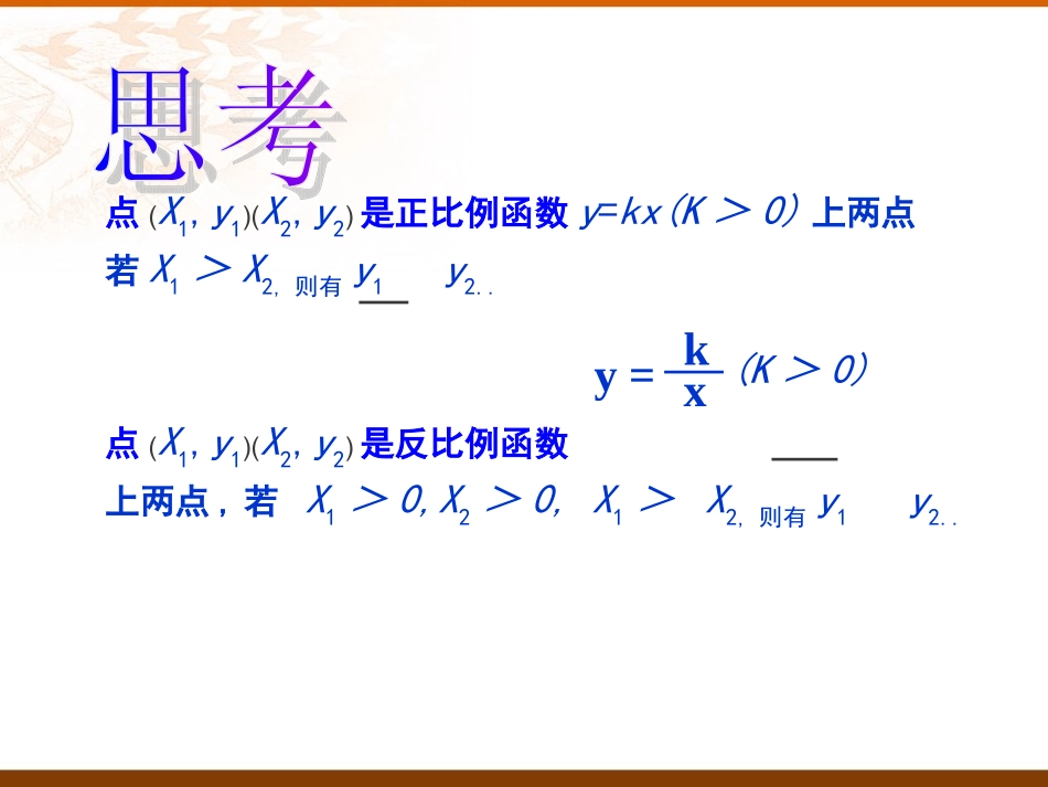 §反比例函数的图象和性质_第2页