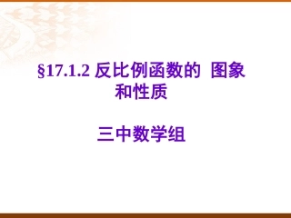 §反比例函数的图象和性质