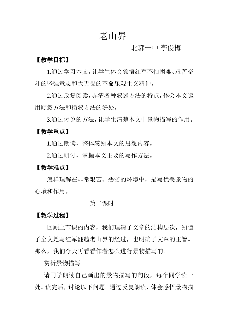 老山界教学设计_第1页