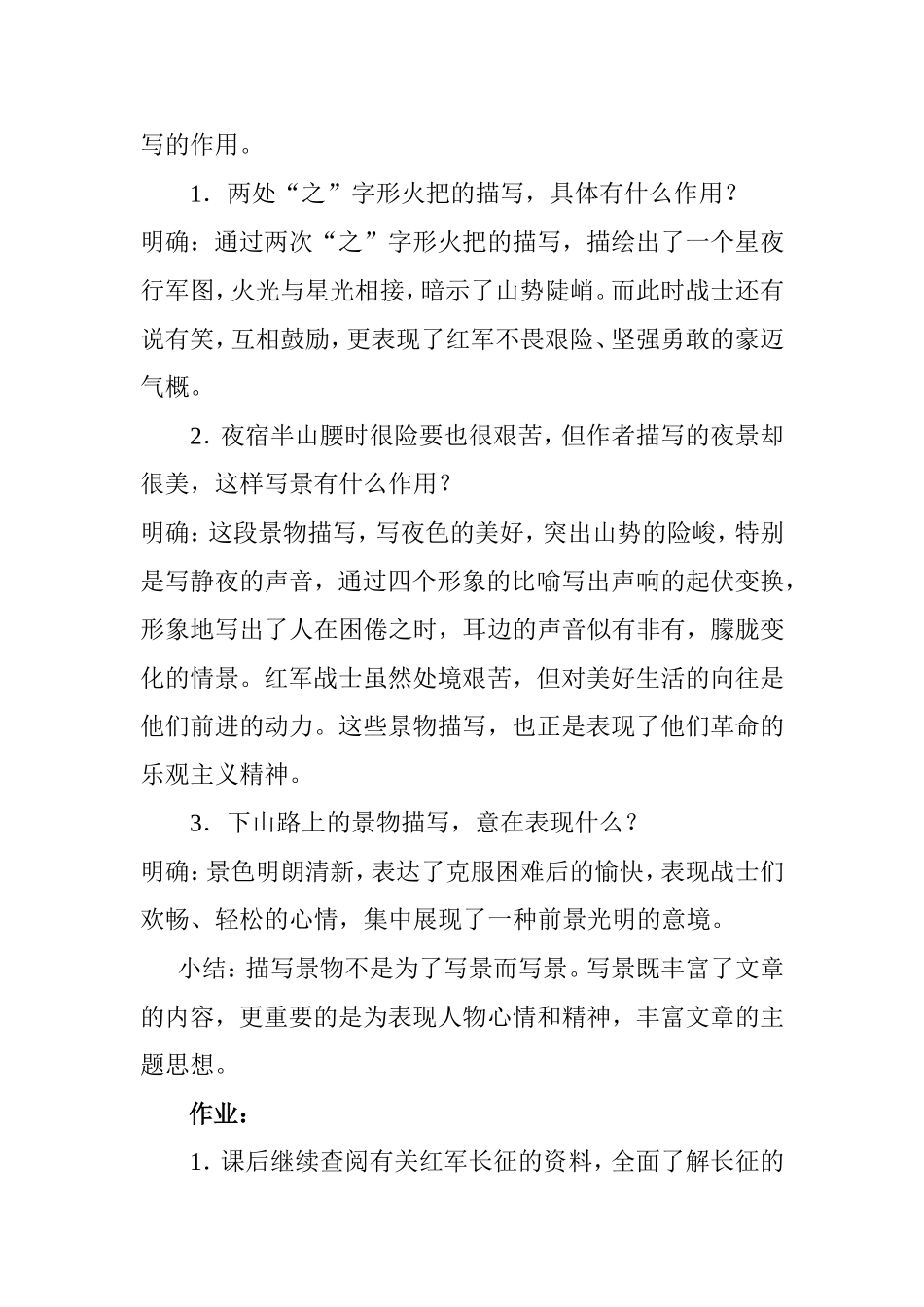 老山界教学设计_第2页