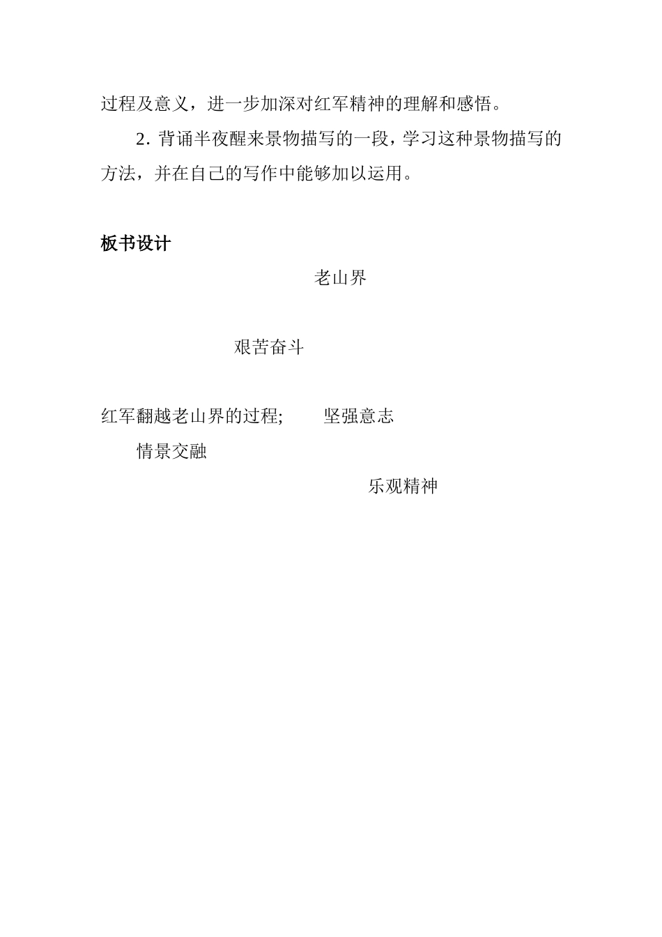 老山界教学设计_第3页
