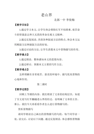 老山界教学设计
