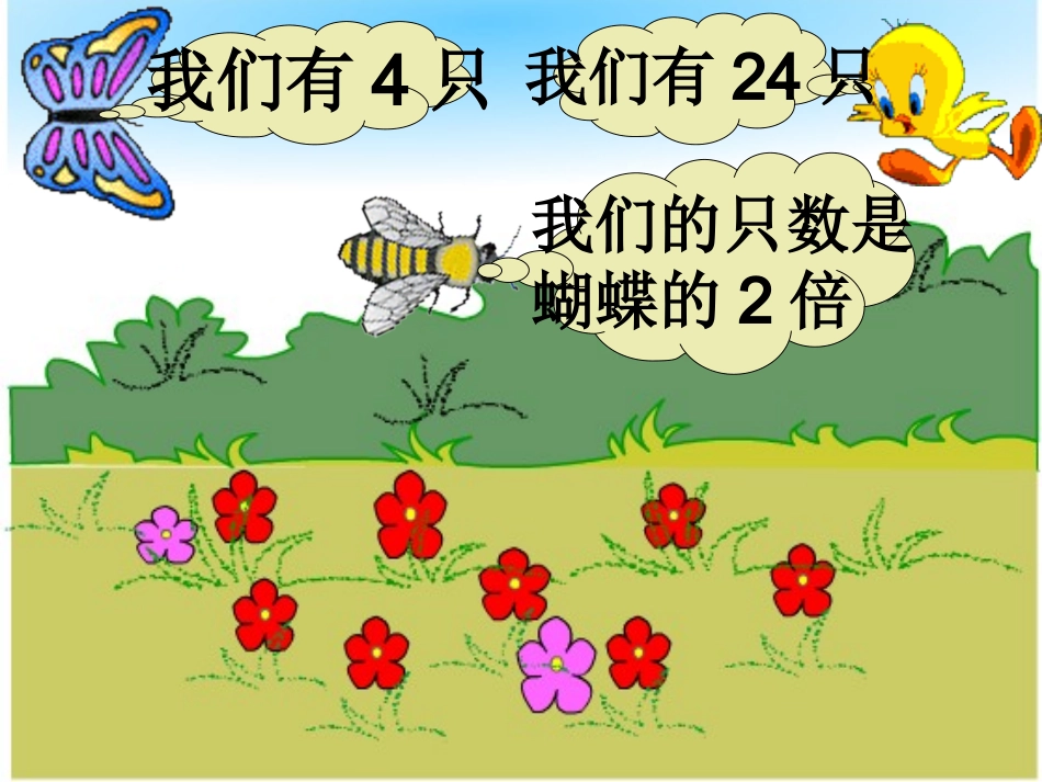 花园（二年上册）_第2页