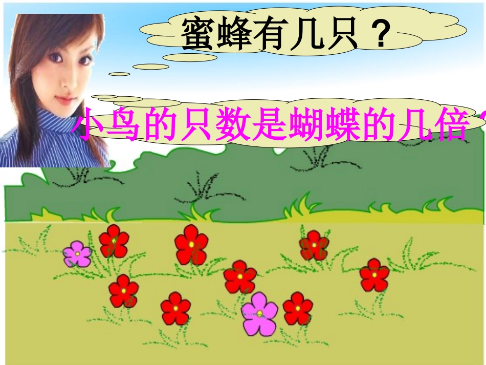 花园（二年上册）_第3页