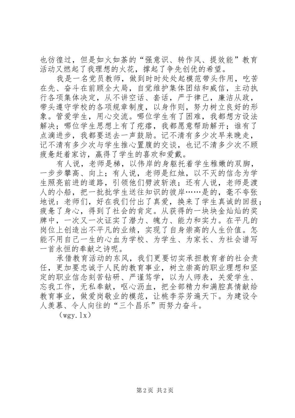“强意识转作风提效”演讲稿材料_第2页