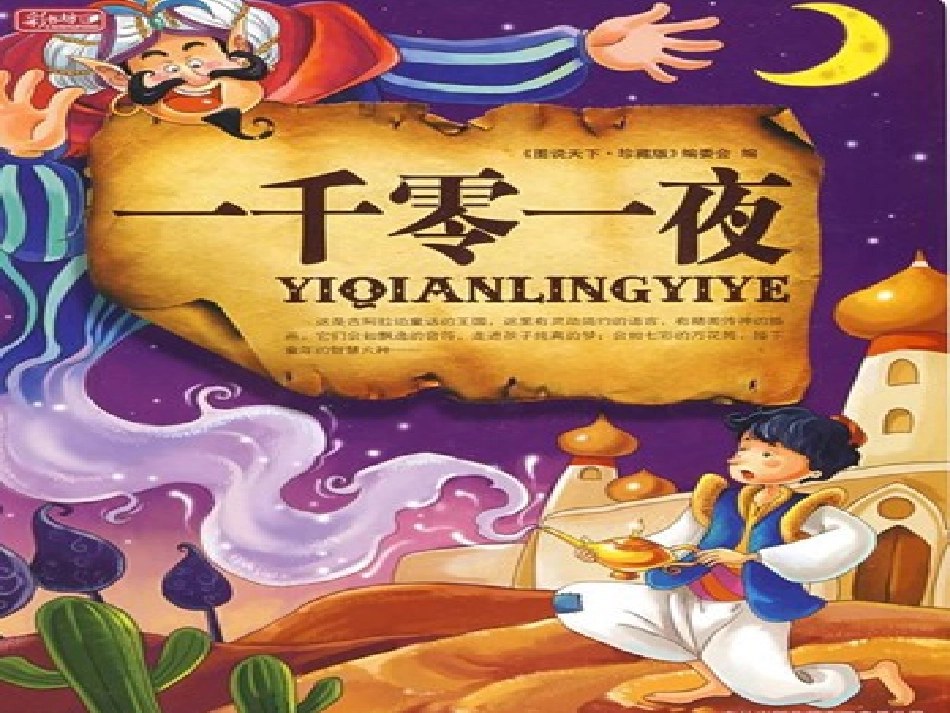 渔夫的故事3_第3页