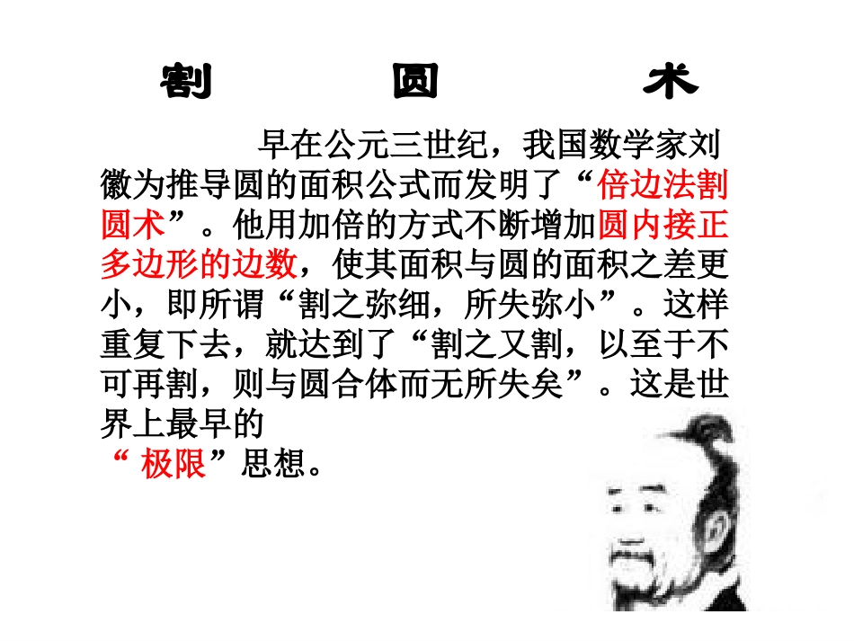 《球的表面积与体积--球体》_第2页