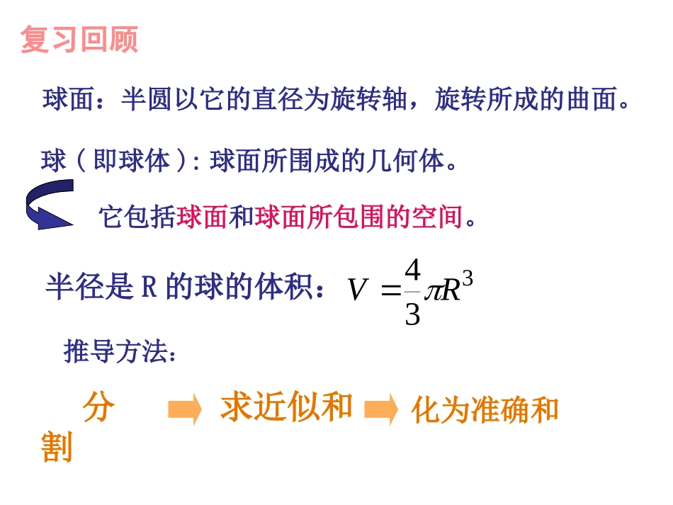 《球的表面积与体积--球体》_第3页