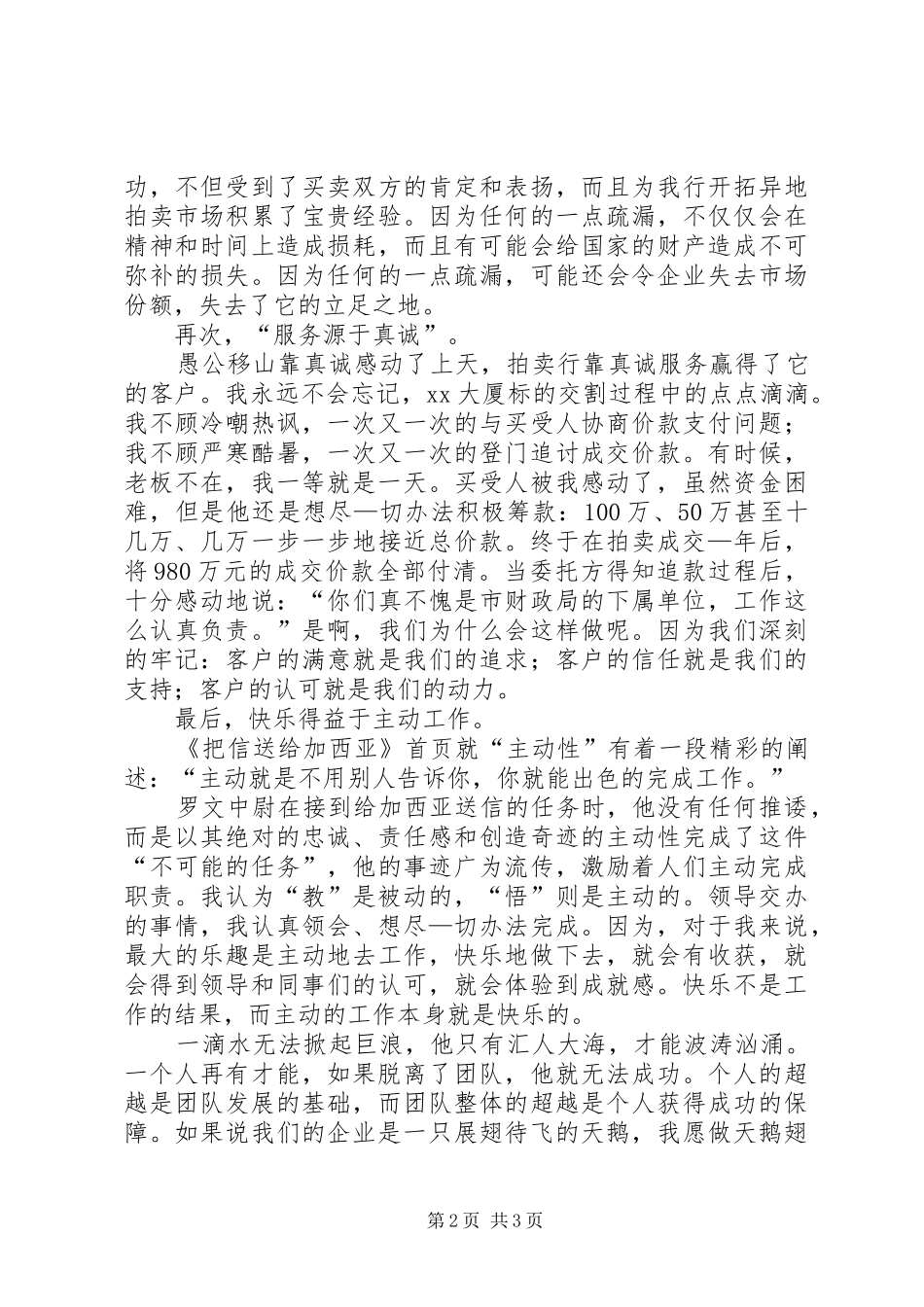 财政局演讲稿：用忠诚追随理想_第2页