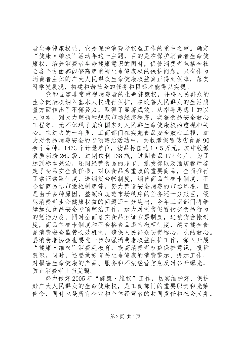 县工商局3.15领导讲话发言稿(4)_第2页