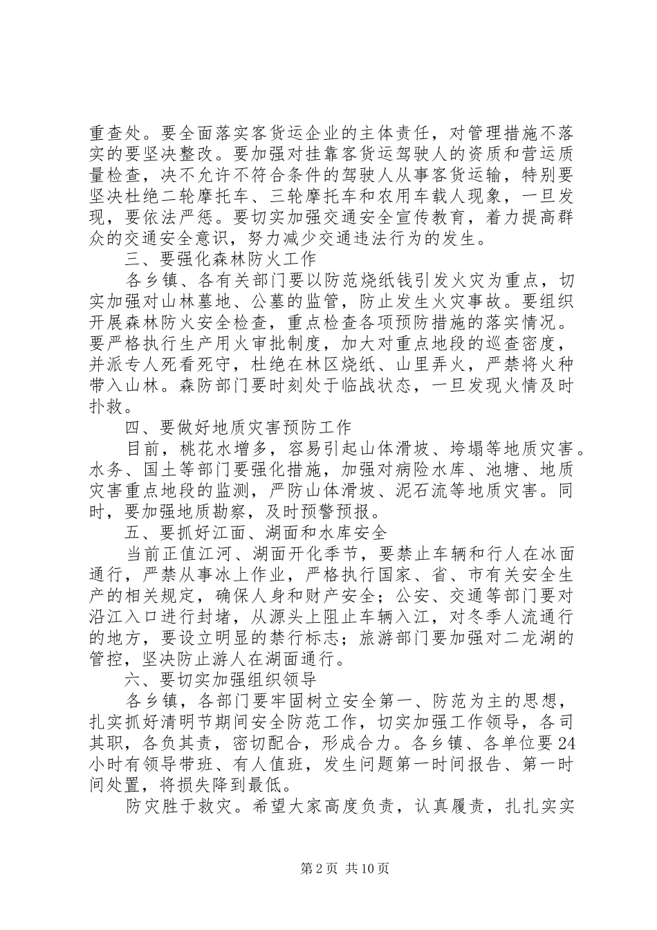 关于清明节期间安全祭祀领导讲话发言稿三篇_第2页