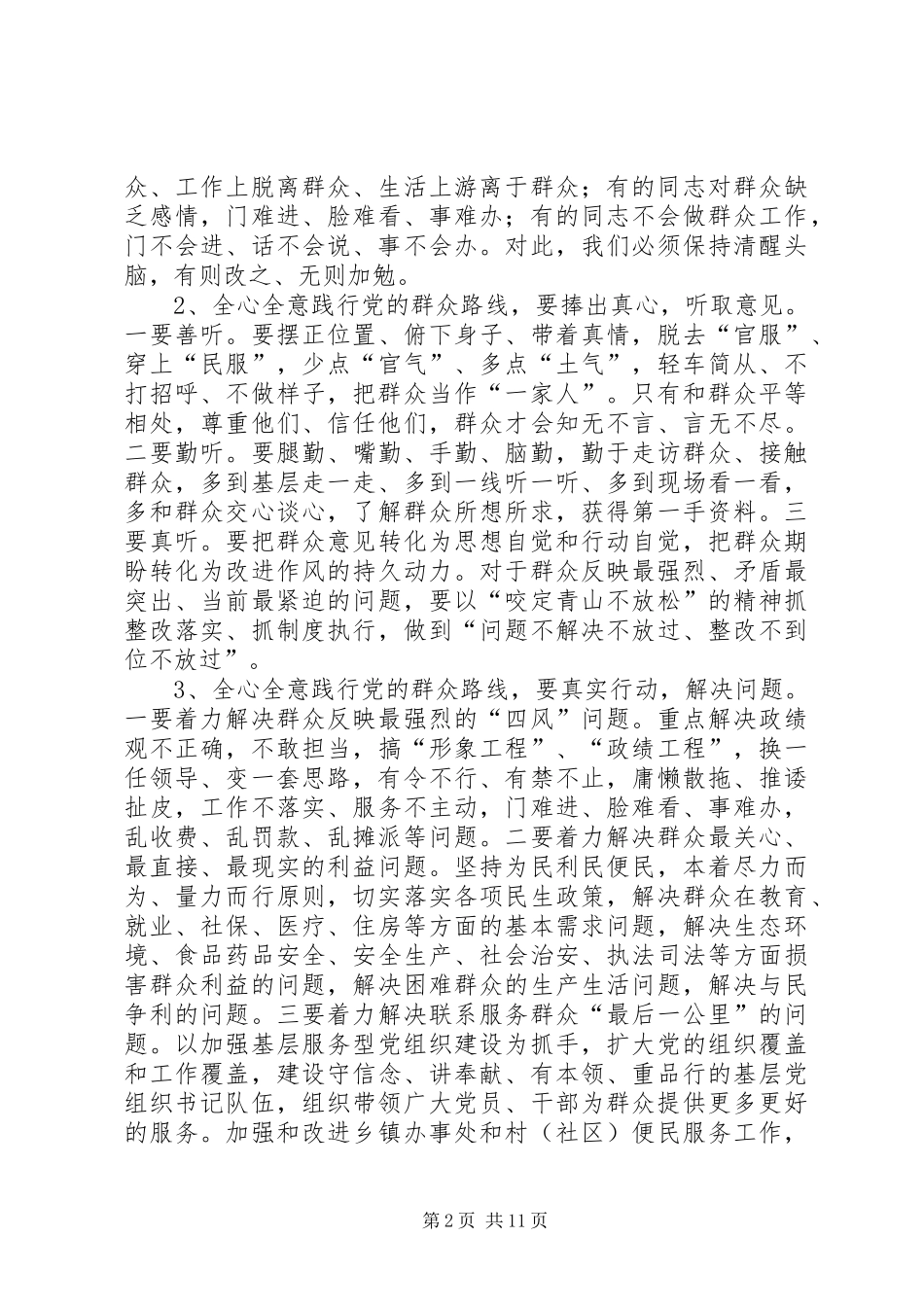 市委书记建党节讲话发言稿_第2页