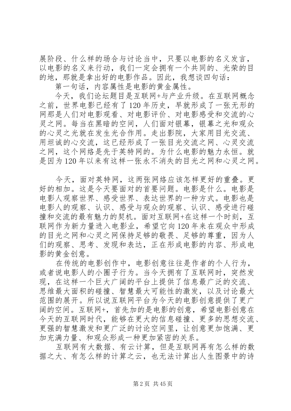 7篇省委常委、宣传部长的讲话稿_第2页