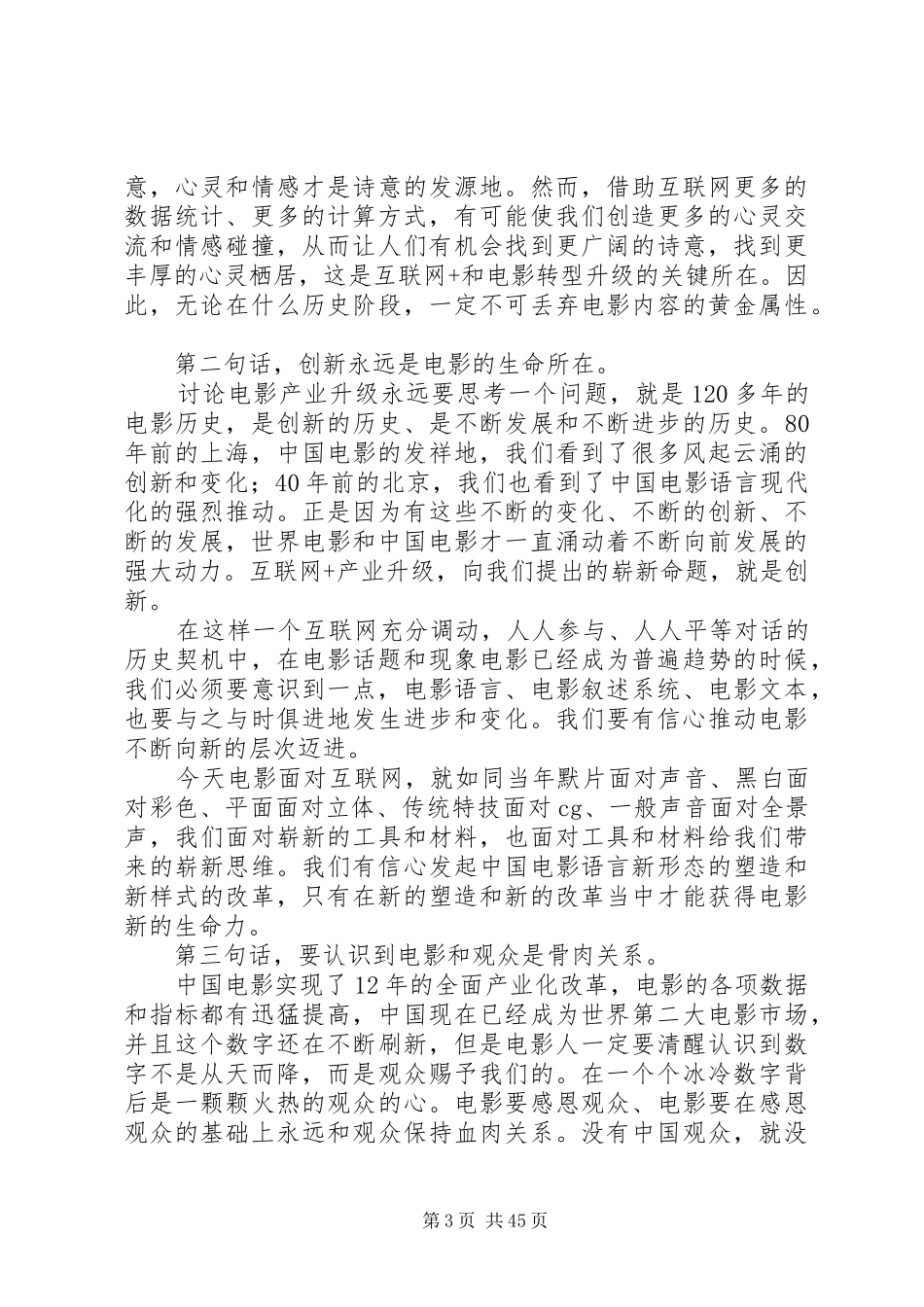 7篇省委常委、宣传部长的讲话稿_第3页
