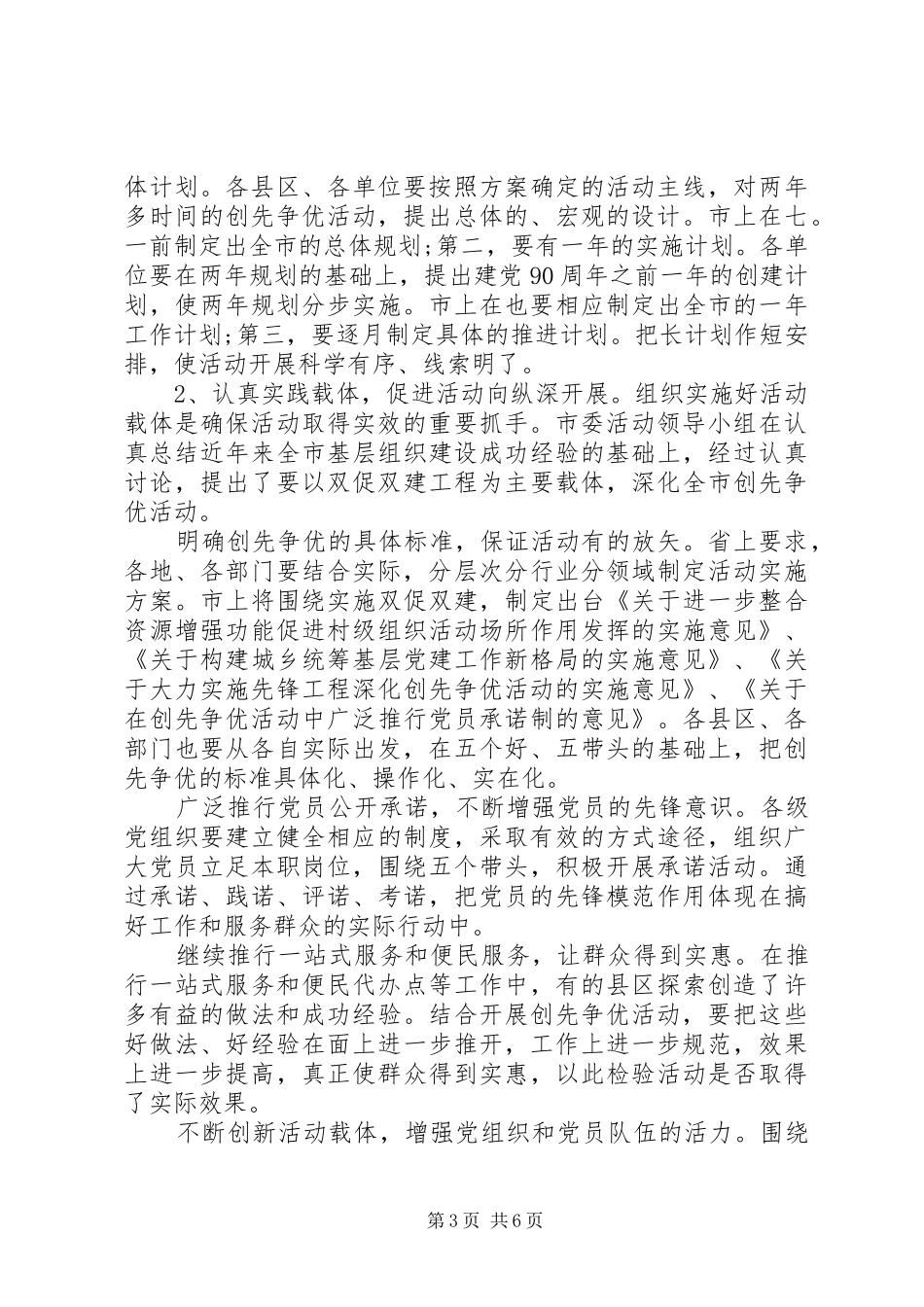 在某市创先争优活动推进会上的讲话发言稿_第3页