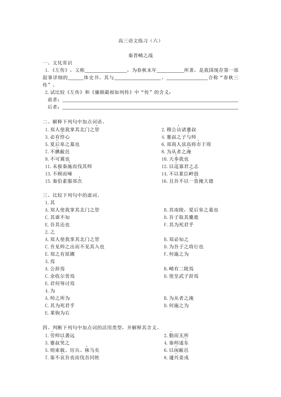 高三上课内古文练习_第1页