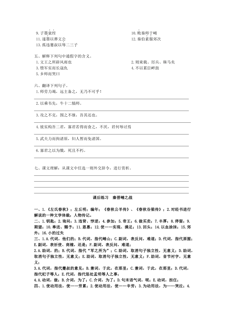 高三上课内古文练习_第2页