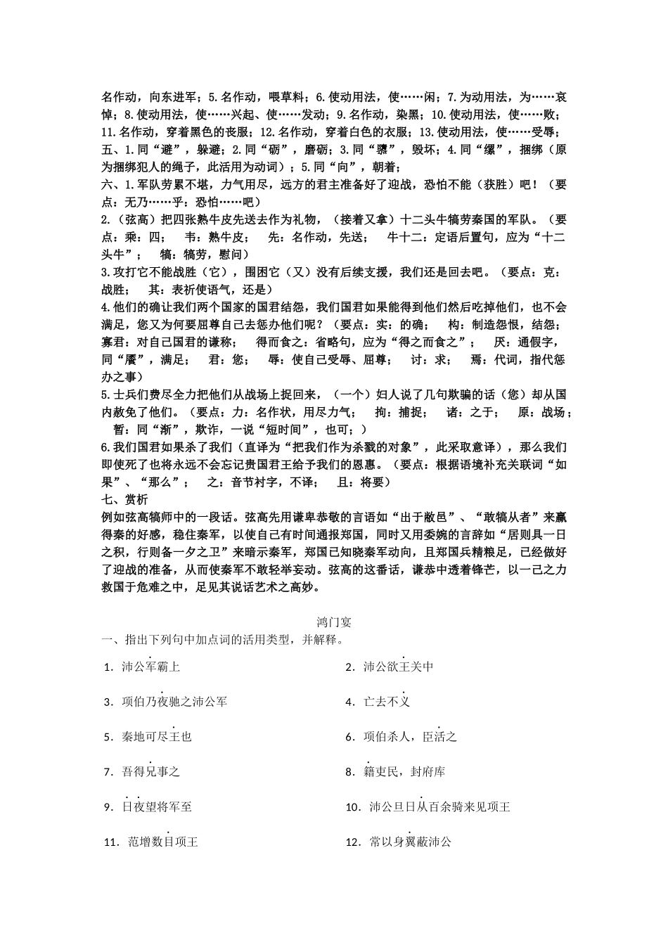 高三上课内古文练习_第3页