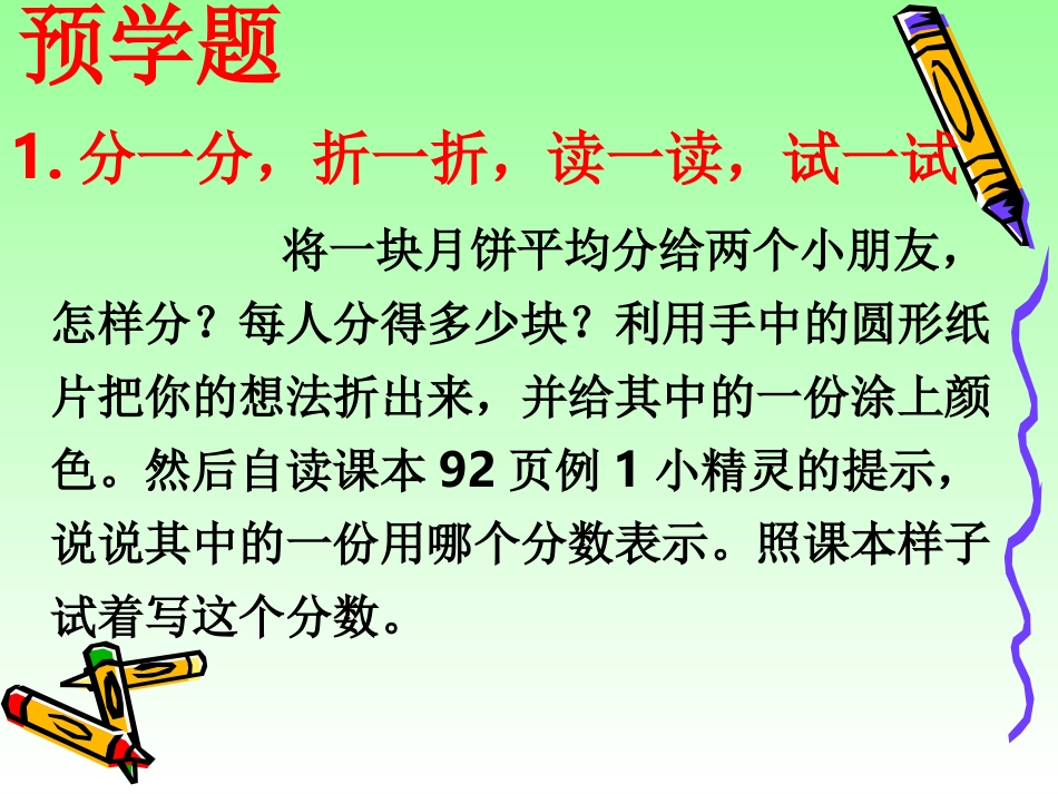 《分数的初步认识》课件_第2页