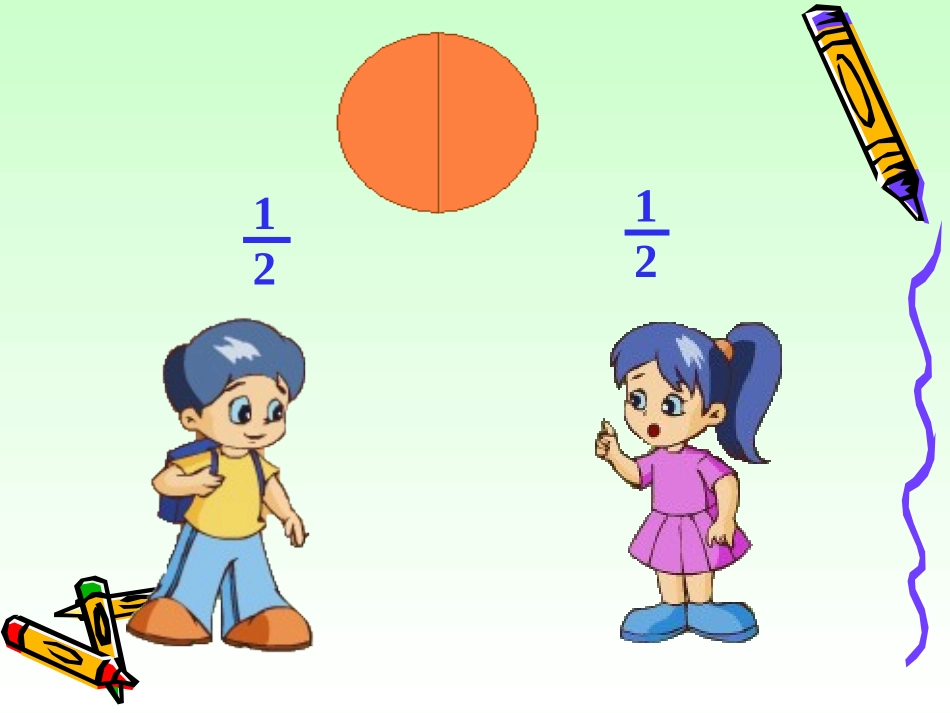 《分数的初步认识》课件_第3页