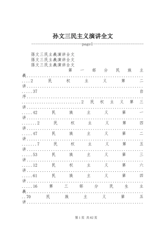 孙文三民主义演讲稿全文