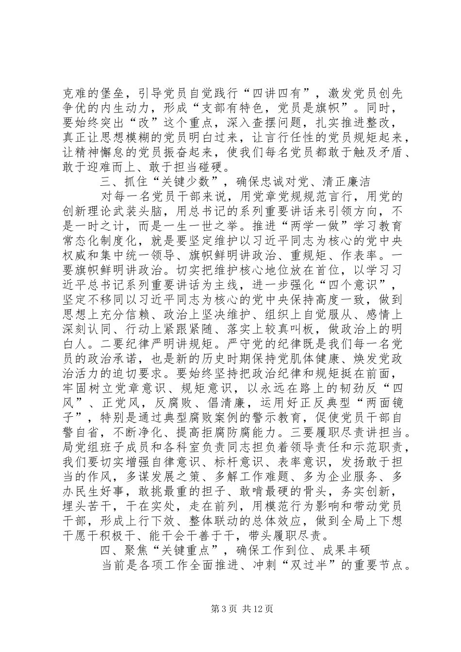 领导干部两学一做常态化制度化讲话发言稿精选三篇_第3页
