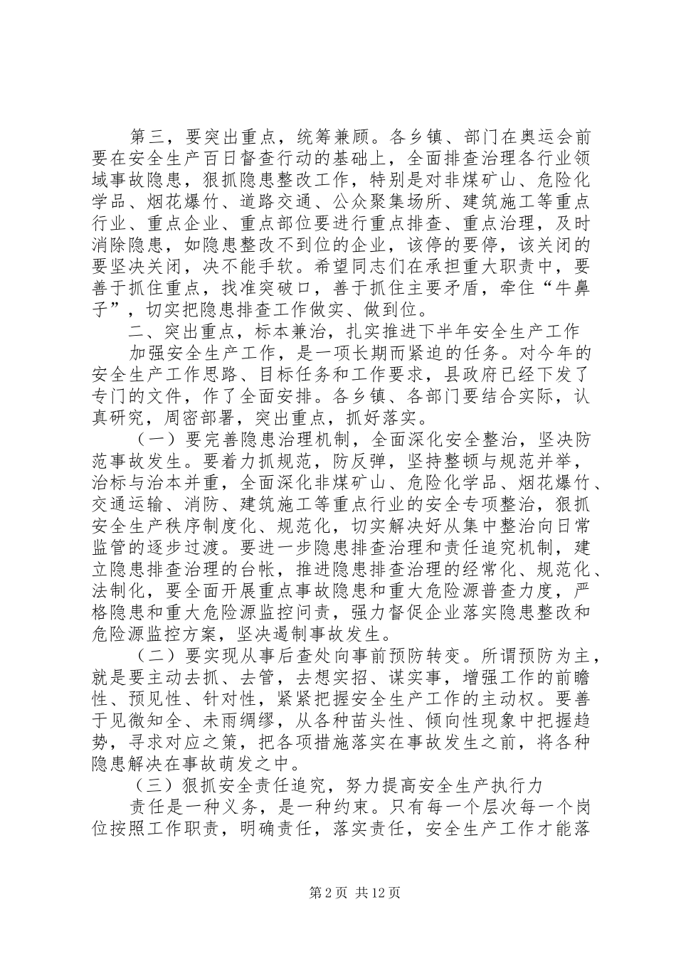 会议领导讲话发言稿_第2页