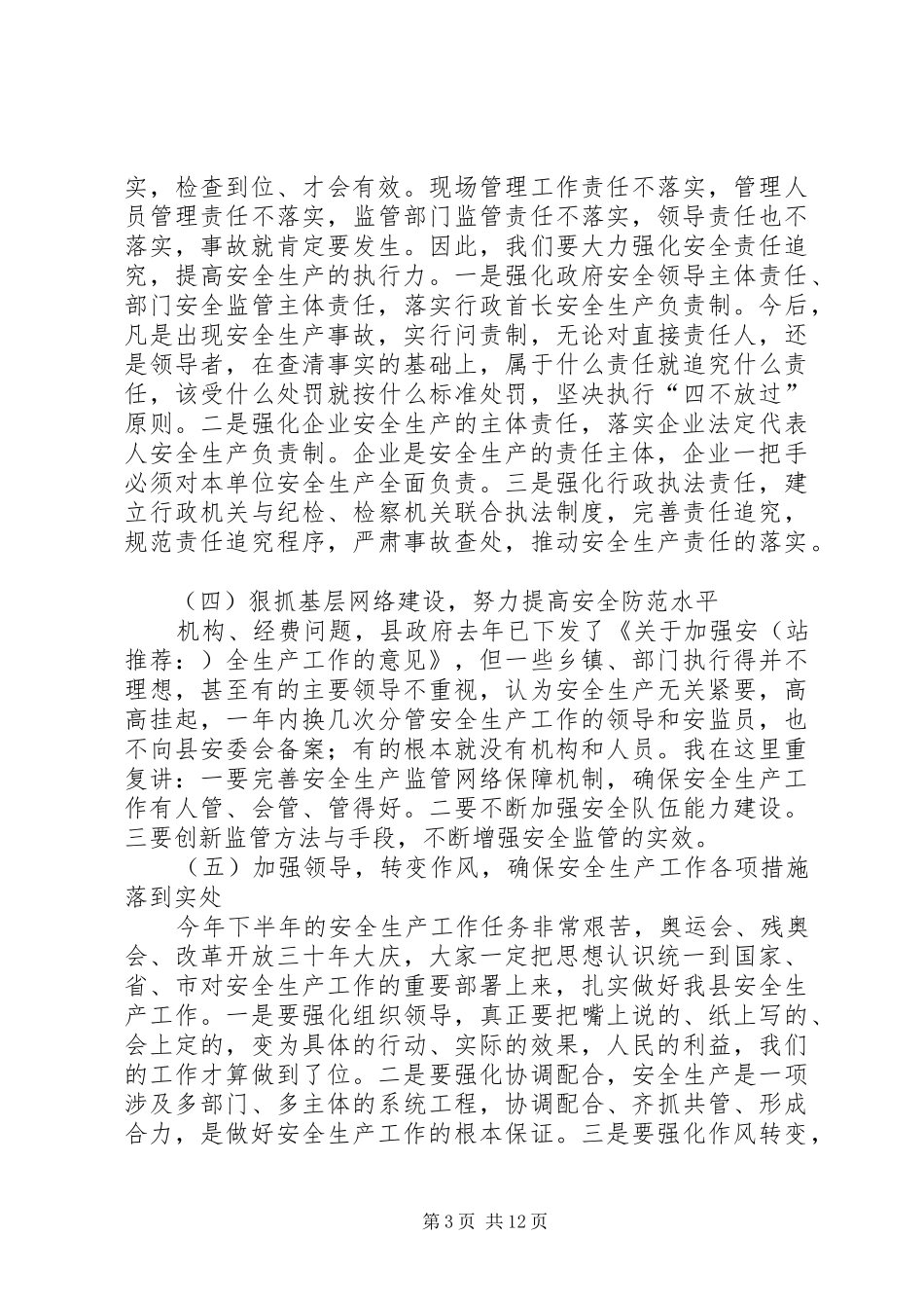 会议领导讲话发言稿_第3页