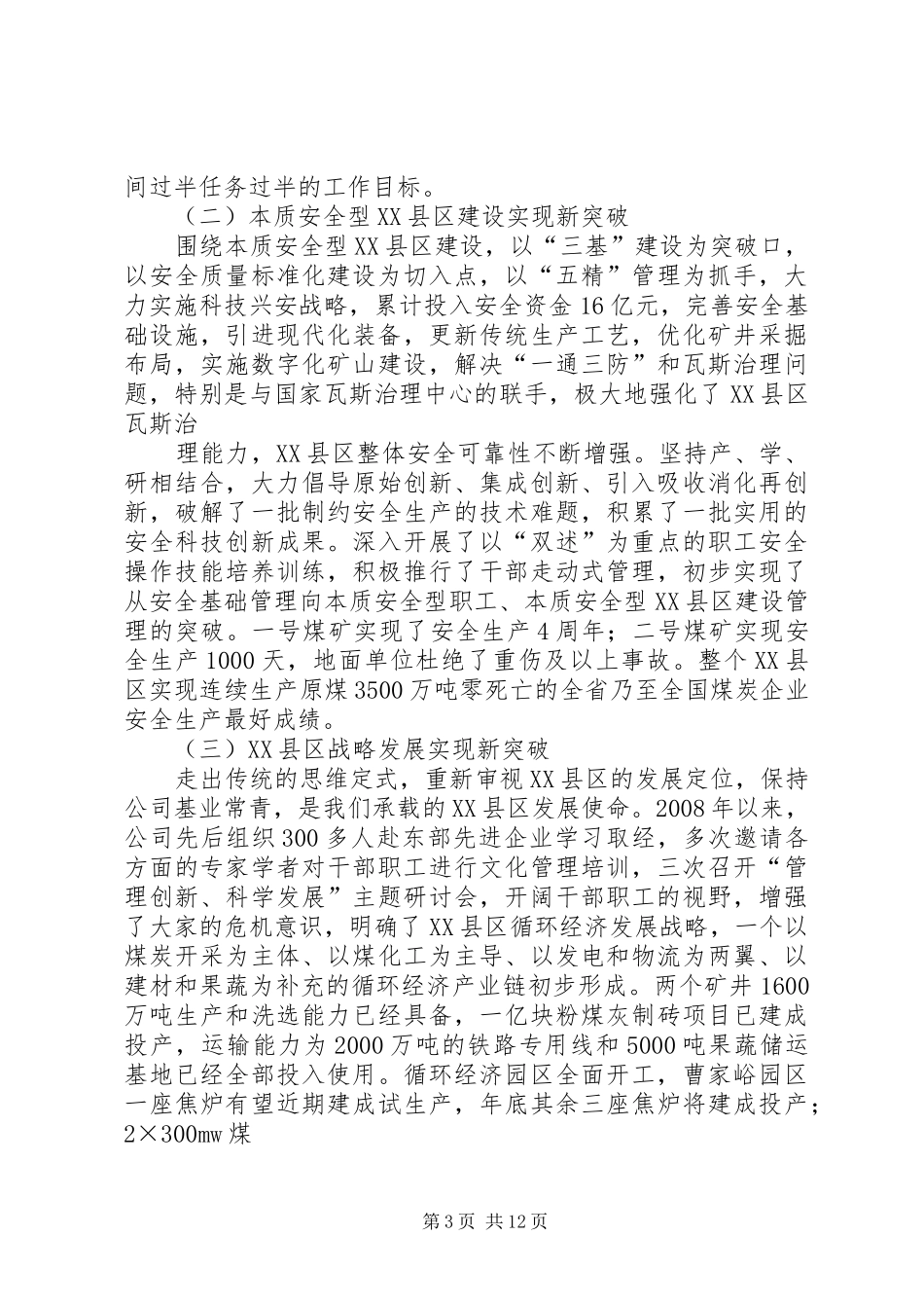 集团党委书记纪念建党96周年暨创先争优表彰大会的的讲话稿_第3页