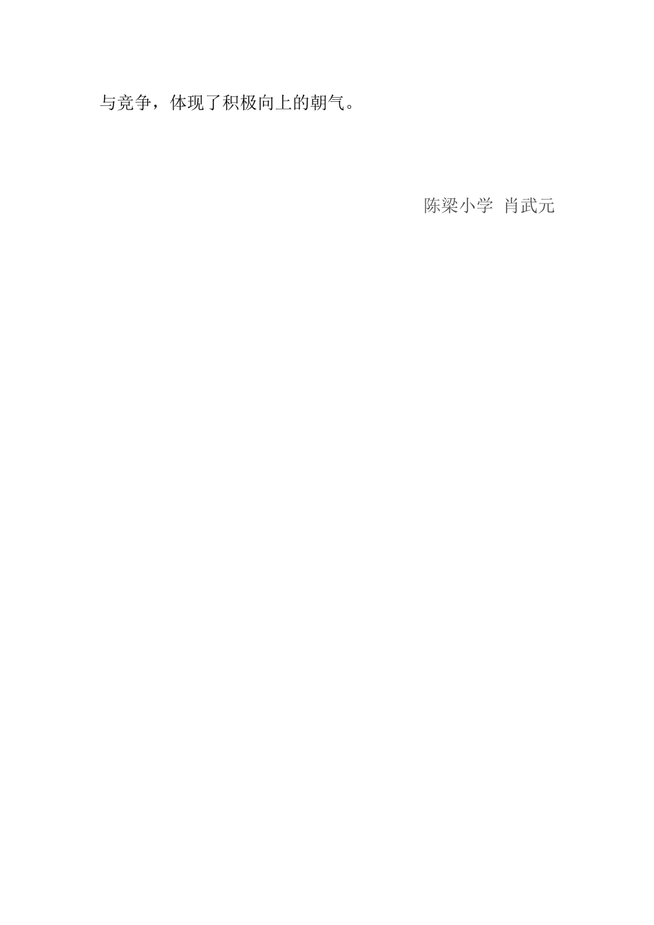 踢毽子比赛活动记录_第2页