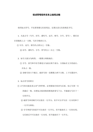 标点符号在作文本上如何占格