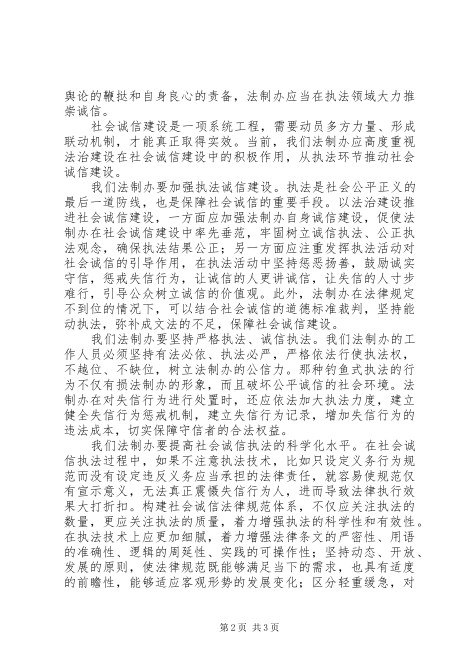 “七五普法”学习座谈会上的讲话发言稿_第2页