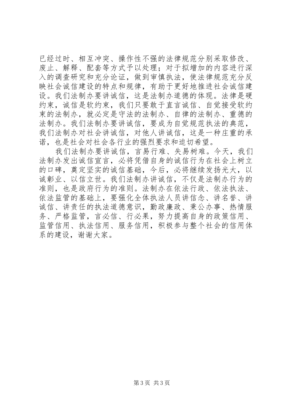 “七五普法”学习座谈会上的讲话发言稿_第3页