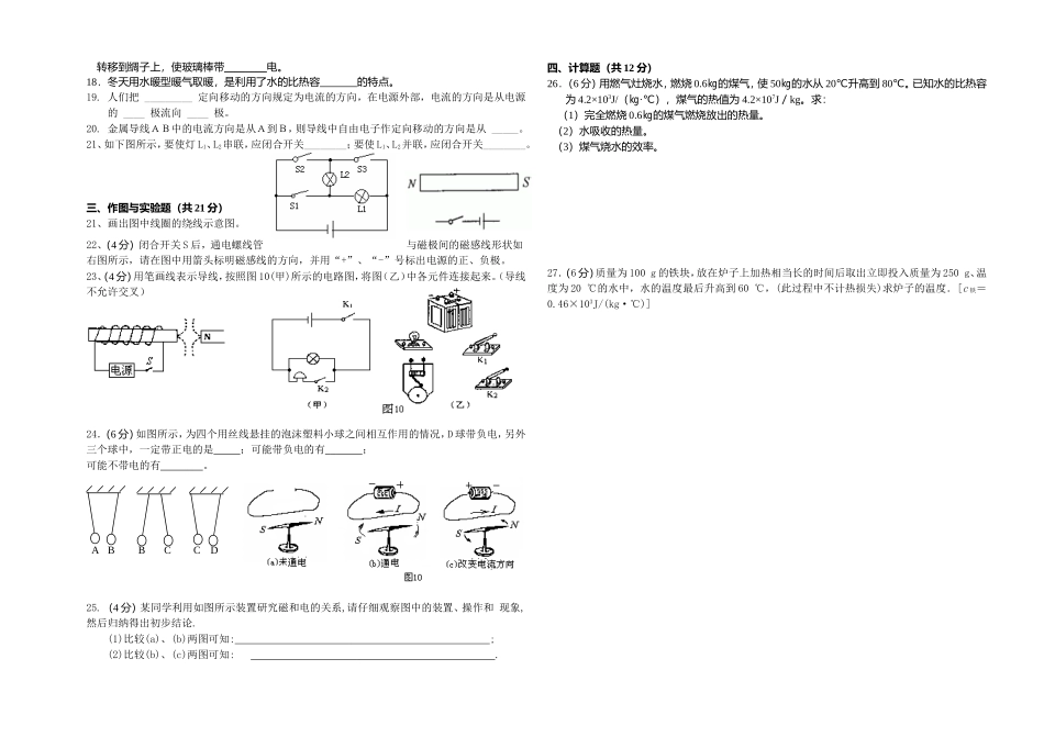 初三物理第1-3章月考试题_第2页