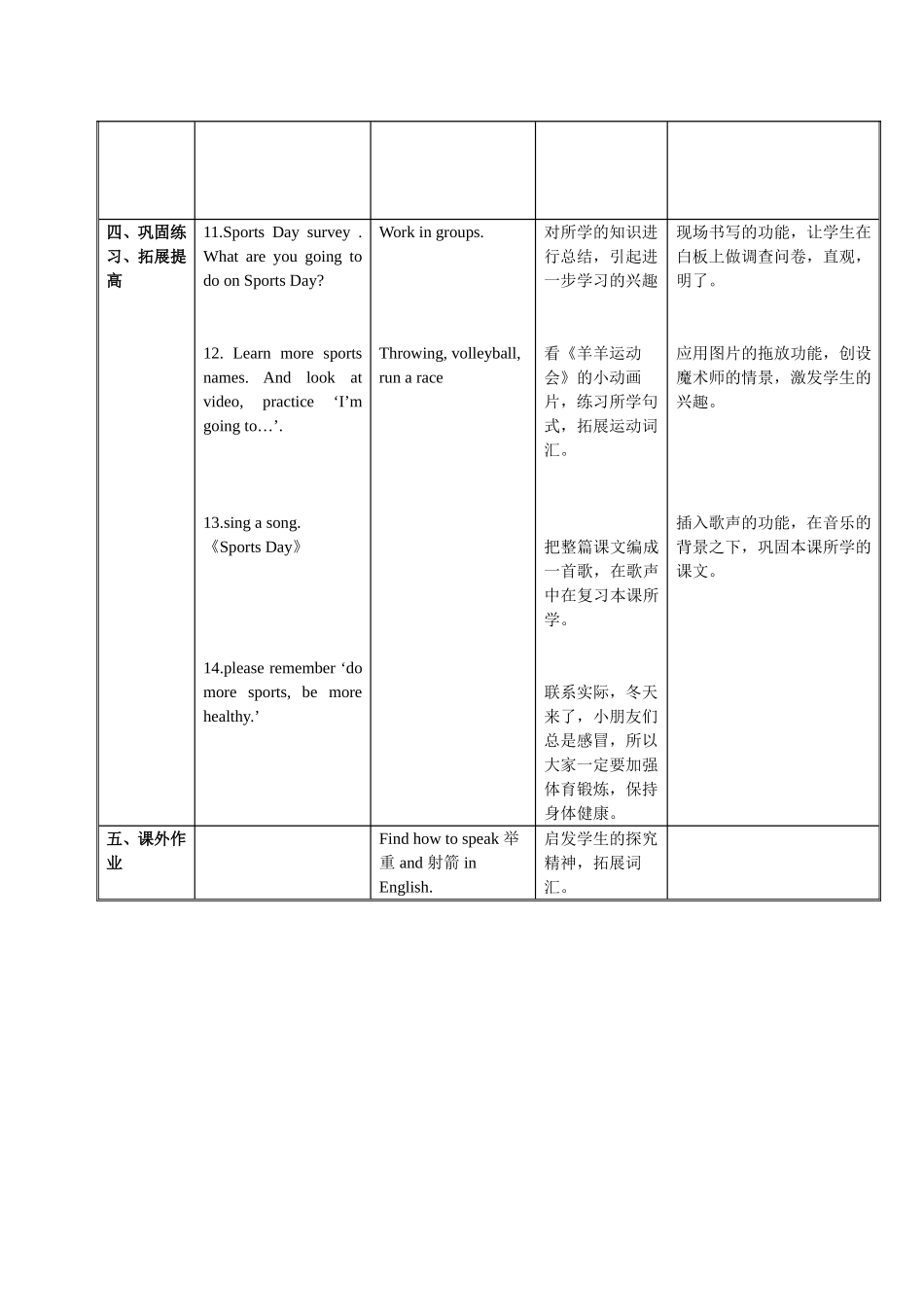 电子白板教学设计--景蕾_第3页