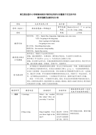 电子白板教学设计--景蕾