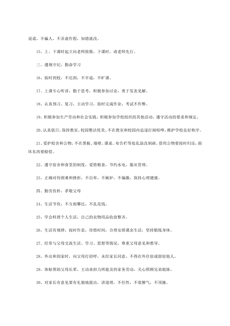中学生日常行为规范 (2)_第2页