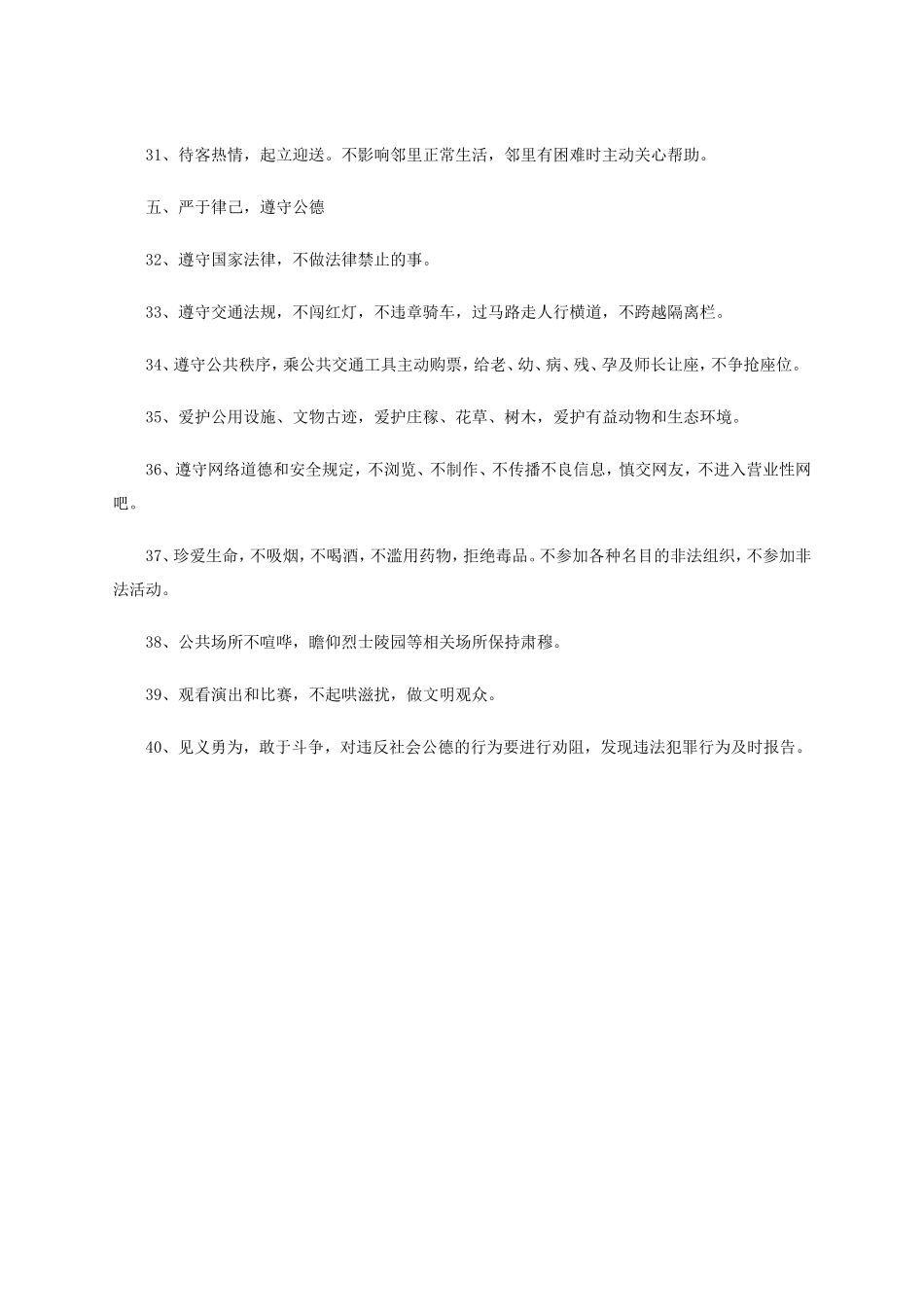 中学生日常行为规范 (2)_第3页