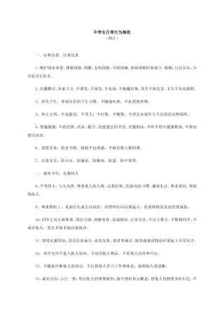 中学生日常行为规范 (2)