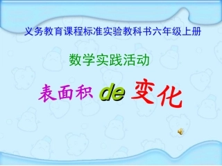 长方体和正方体(表面积的变化)― (2)